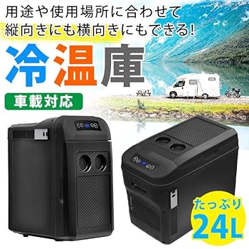 Amazon | VERSOS 24L 冷温庫 温冷庫 保冷 保温 ペルチェ式 －9